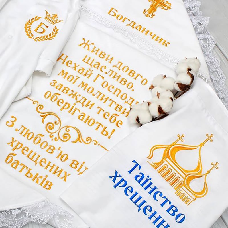 Хрестильний комплект для новонароджених З Любов'ю Від Хрещених Батьків