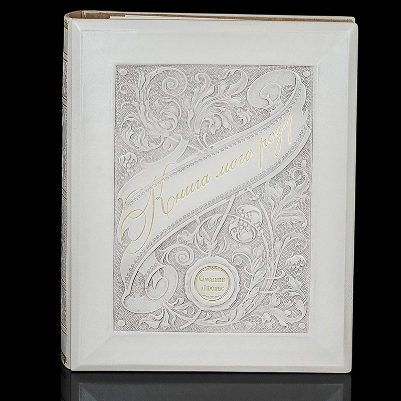 Родовід книга Манускрипт white leather